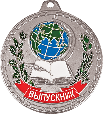 3306 Медаль Выпускник