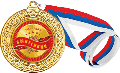2600-202 Медаль Кубена ВЫПУСКНОЙ с лентой