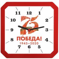 Часы настенные «Квадро» с символикой 75-летия Победы