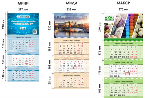 Квартальные календари ПРОМО-МИНИ на 3-х пружинах, без рекламный полей