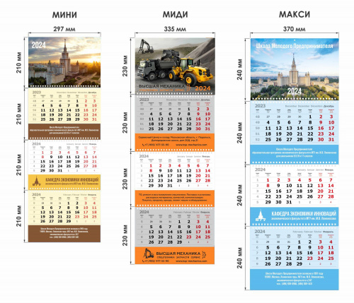 Квартальные календари ПРЕМИУМ-МИНИ на 3-х пружинах, 3 рекламных поля