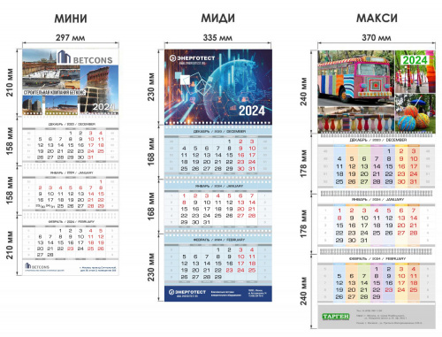 Квартальные календари СТАНДАРТ-МИНИ на 3-х пружинах, 1 рекламное поле